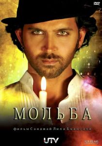 Мольба (2010) онлайн