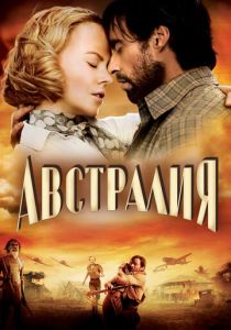 Австралия (2008) онлайн