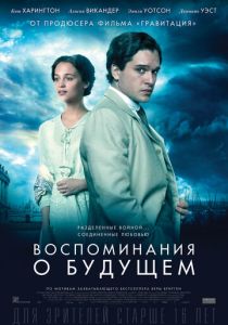 Воспоминания о будущем (2014) онлайн