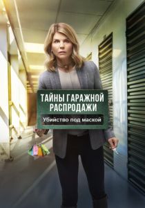 Тайны гаражной распродажи. Убийство под маской (2023) онлайн