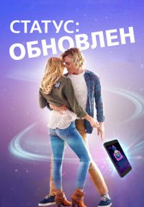 Статус: Обновлен (2018) онлайн