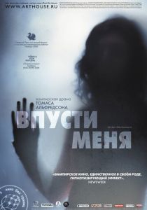 Впусти меня (2008) онлайн