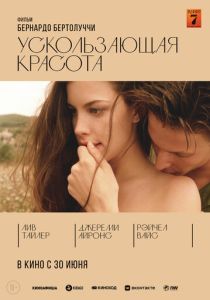 Ускользающая красота (1996) онлайн