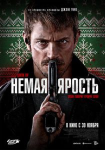 Немая ярость (2023) онлайн