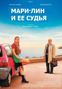 Мари-Лин и ее судья (2024) онлайн