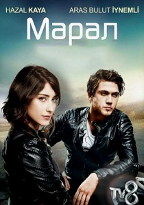 Марал (2015) онлайн